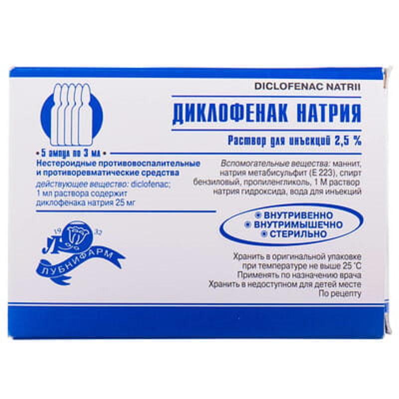 ДИКЛОФЕНАК НАТРІЮ розчин для ін'єкцій 2,5 % по 3 мл в ампулі №5